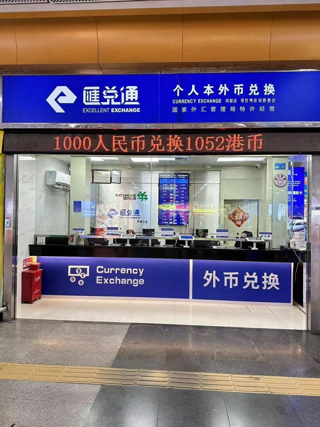 深圳口岸货币兑换攻略，拿走不谢~