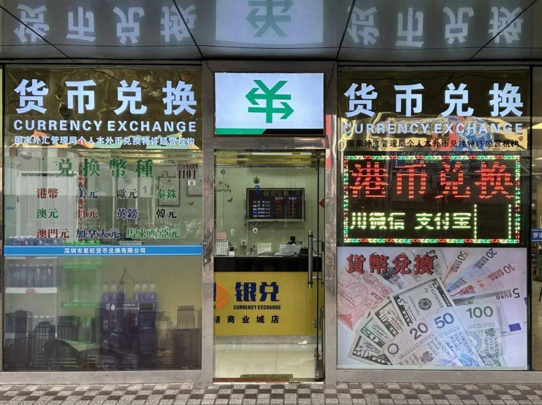 深圳口岸货币兑换攻略，拿走不谢~