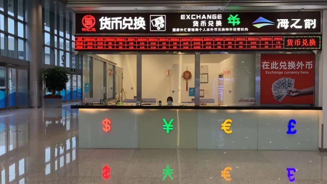 深圳口岸货币兑换攻略，拿走不谢~