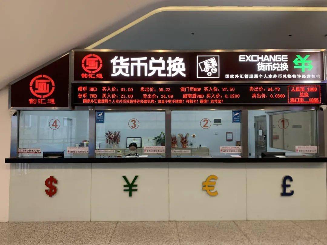 深圳口岸货币兑换攻略，拿走不谢~