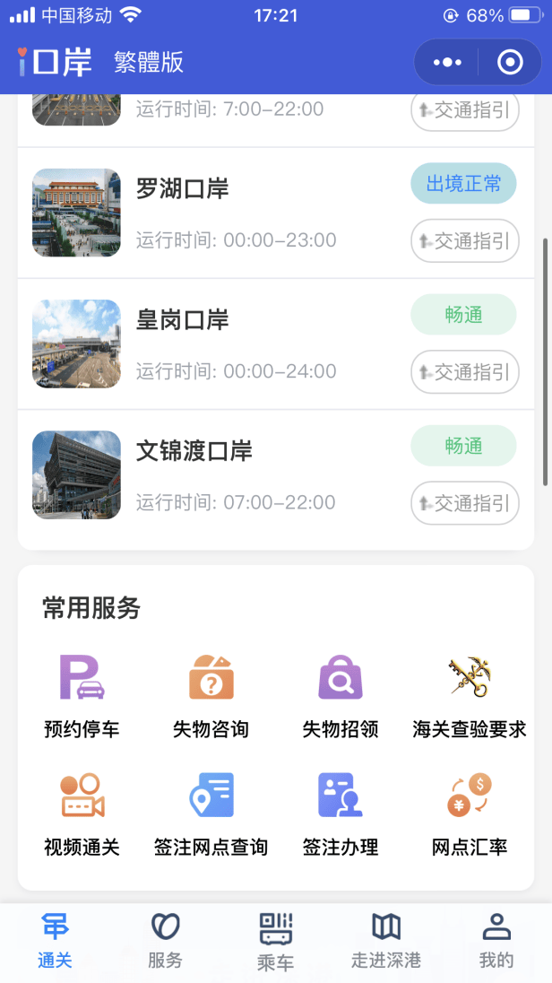 【i口岸】上新！新增货币兑换点和旅客建议功能~