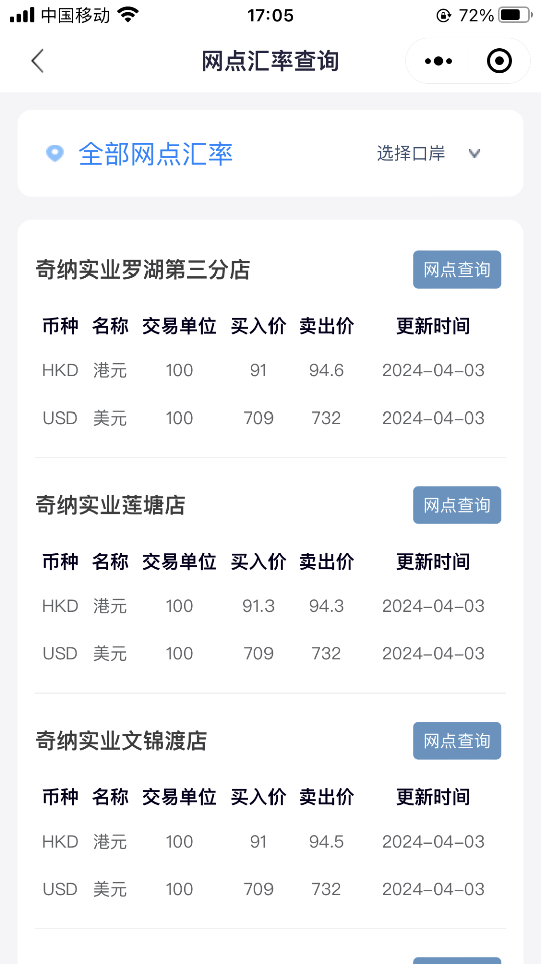 【i口岸】上新！新增货币兑换点和旅客建议功能~