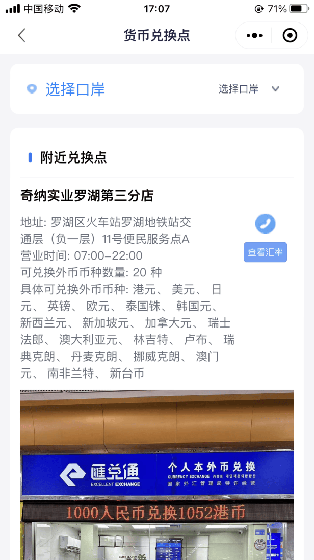 【i口岸】上新！新增货币兑换点和旅客建议功能~