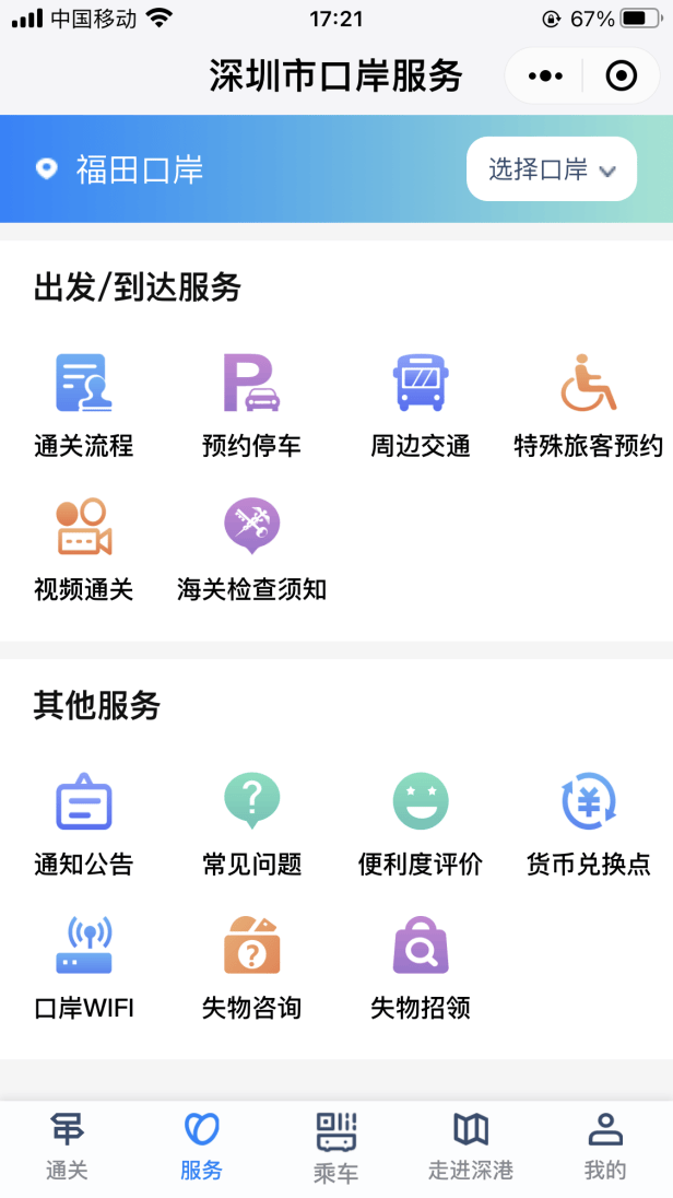【i口岸】上新！新增货币兑换点和旅客建议功能~