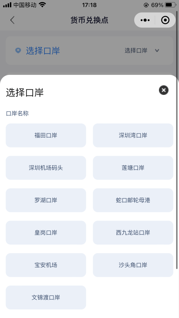【i口岸】上新！新增货币兑换点和旅客建议功能~