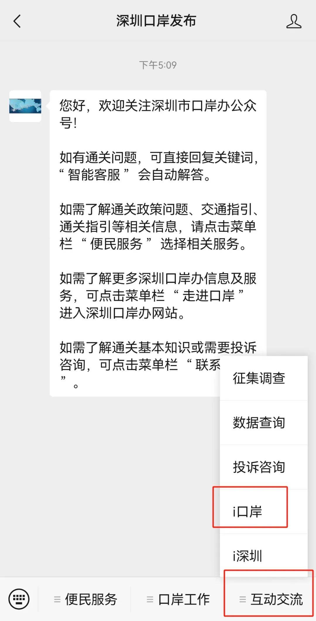 【i口岸】上新！新增货币兑换点和旅客建议功能~