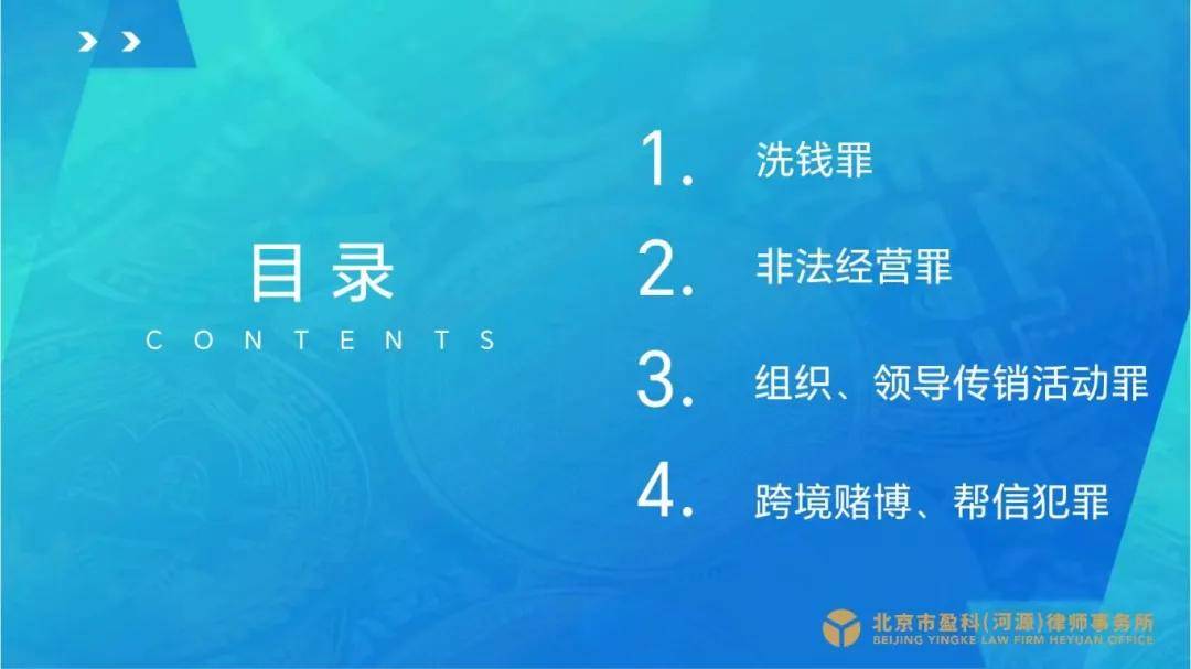 虚拟货币和虚拟资产，如何防范刑事法律风险？