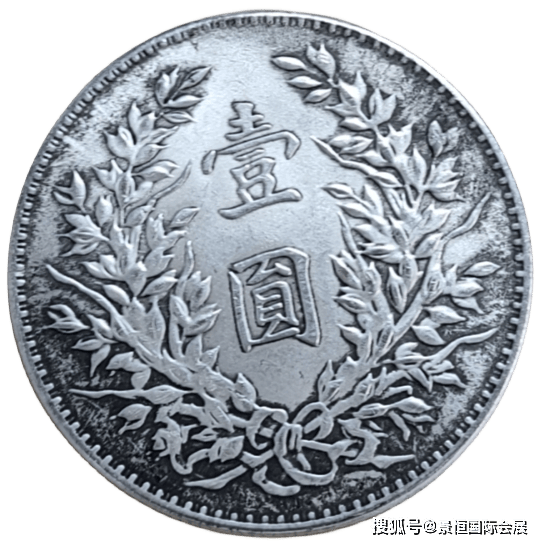 是民国时期主要流通货币之一：中华民国八年造“壹圓”袁大头