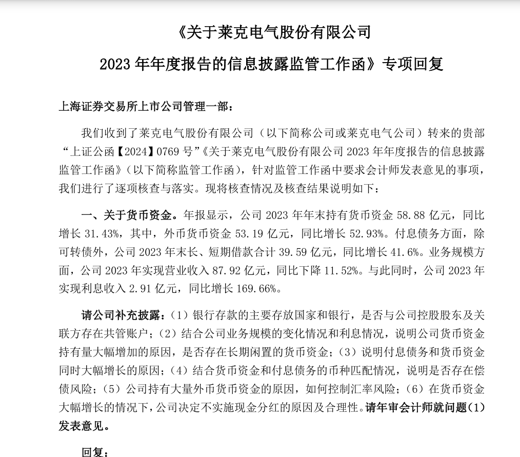 不只做家电的莱克电气，为何持有大量货币资金？