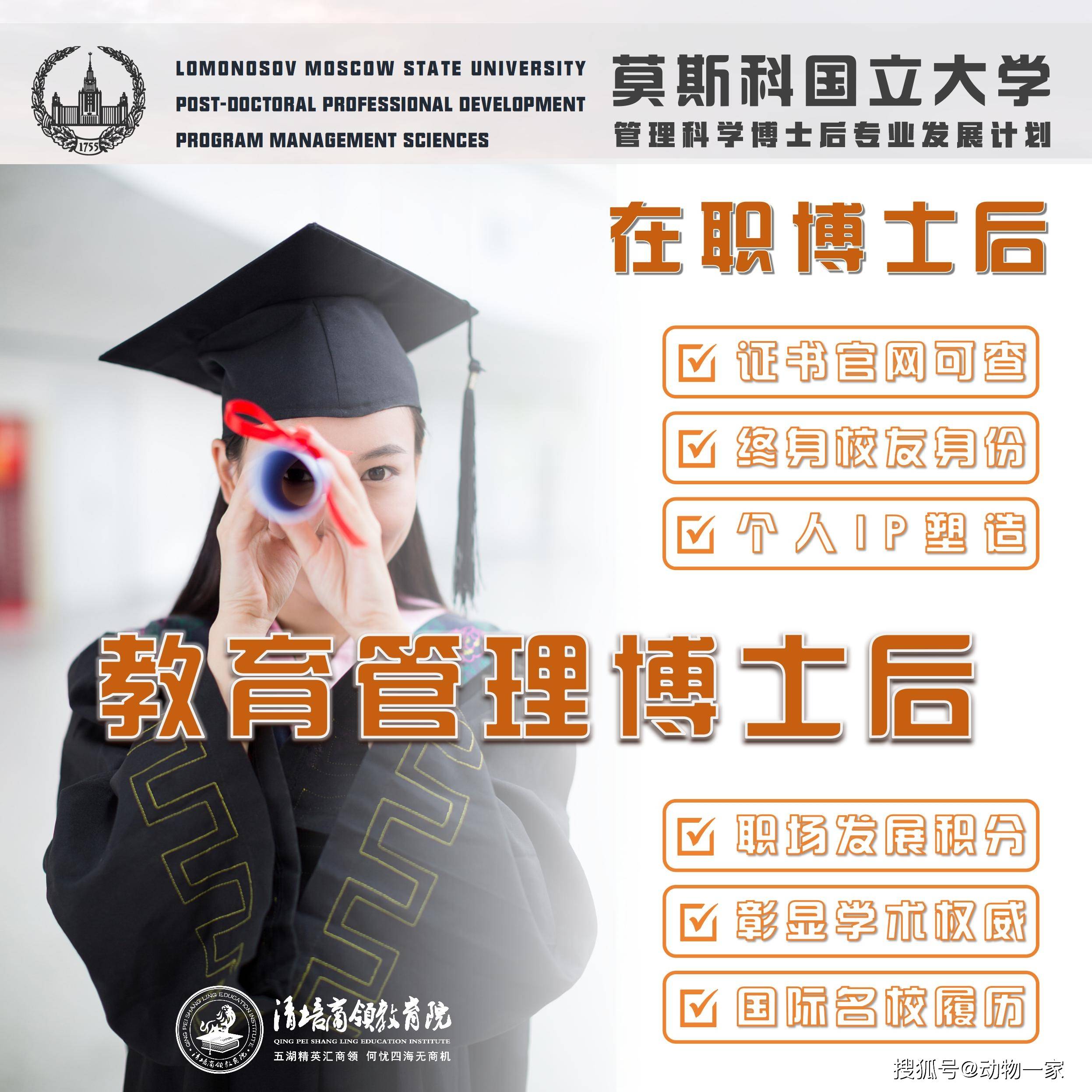 莫斯科国立大学博士后的职能及作用
