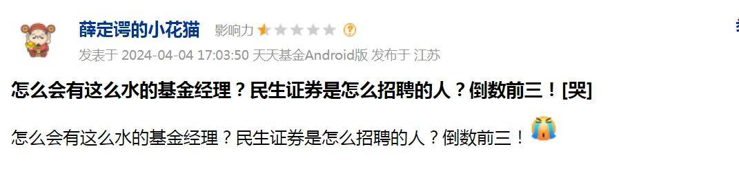 又一个美女基金经理，亏麻了