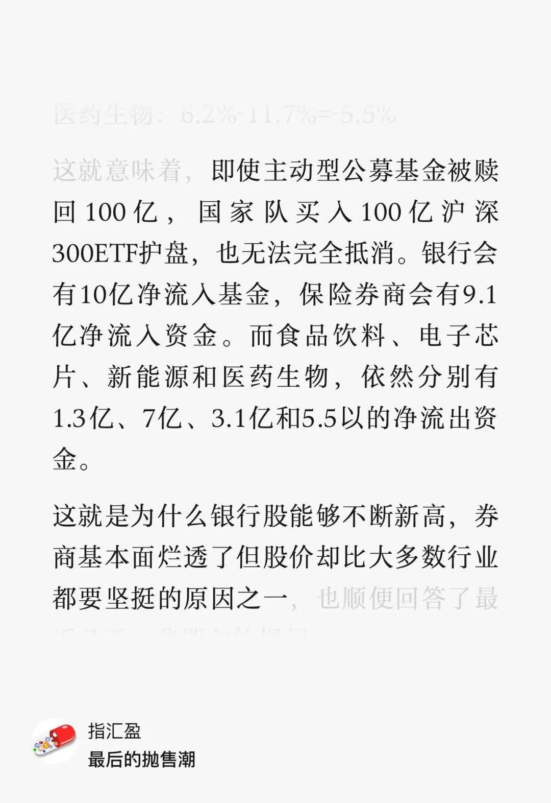 银行股集体闪崩！两个深层利空点要引爆了