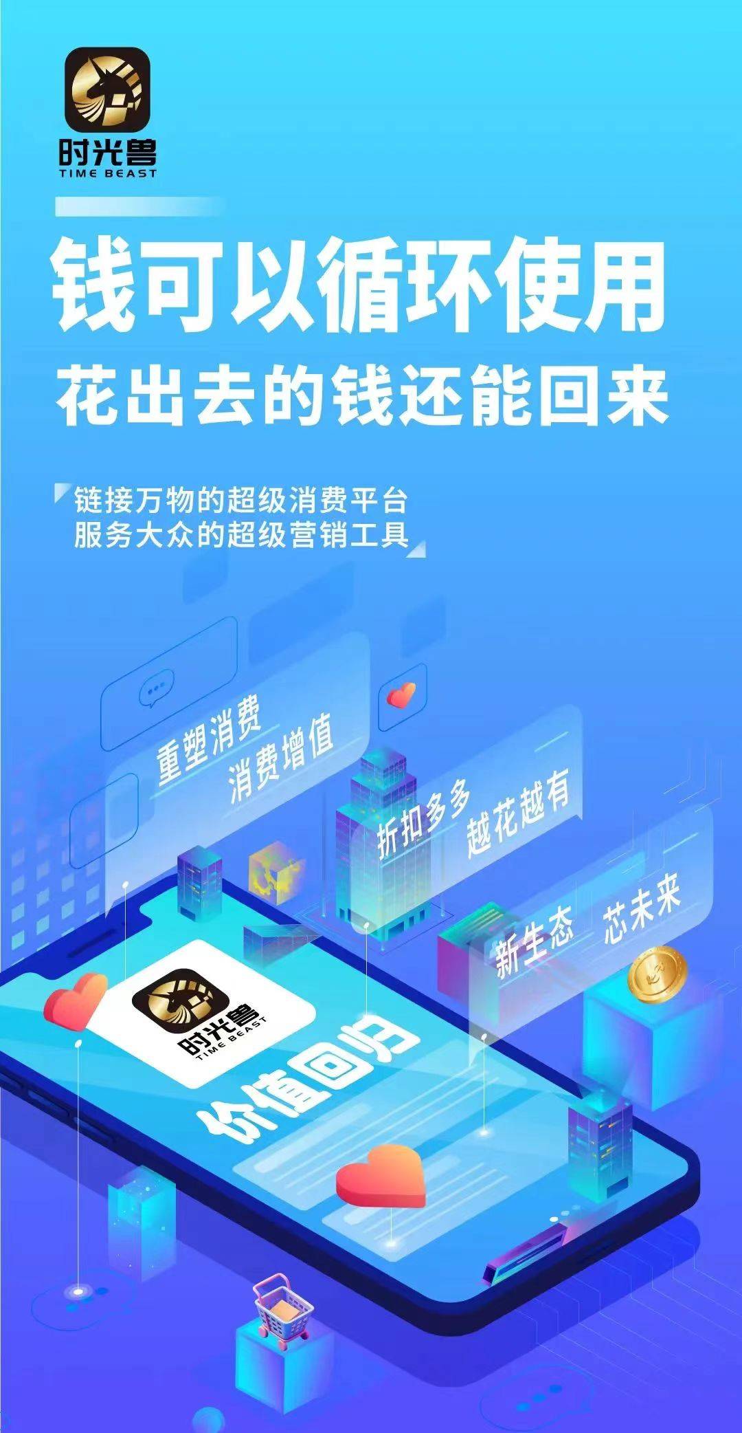 三心数云集团时光兽数字生态商城，时光兽app下载注册邀请码