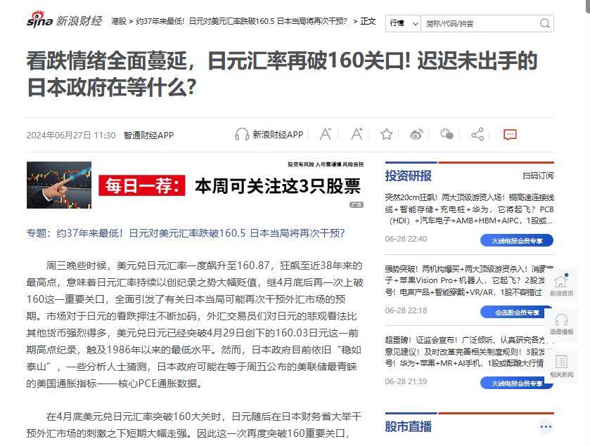 危机升级！人民币破7.3，日元汇率重回160，强势美元坑惨亚洲货币