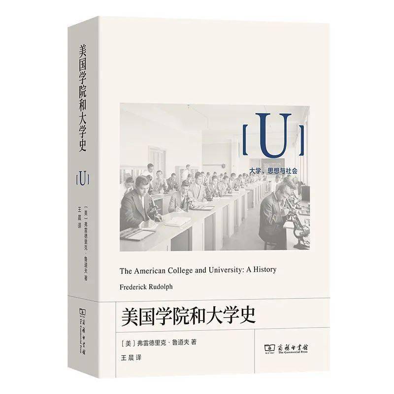 全面考察美国高等教育史的经典著作｜新书《美国学院和大学史》