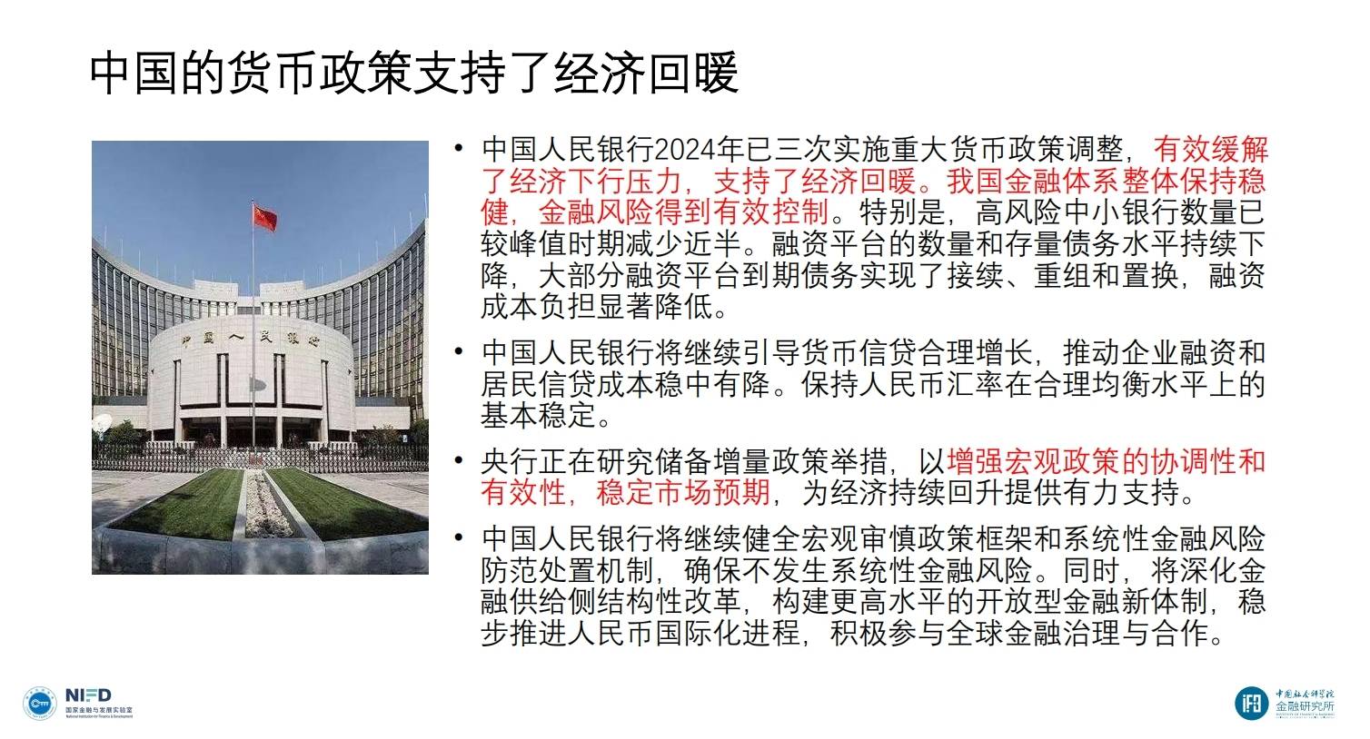 李扬：中国的货币政策解决的问题比美国多得多