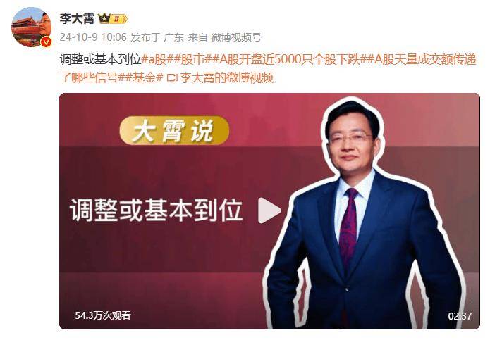 A股回调已基本到位？李大霄：央行新创设的5000亿货币工具尚未实施，有什么可担忧的？