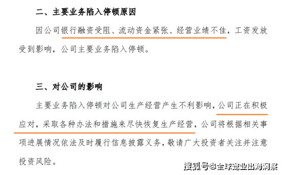 货币资金仅剩4万多，同泰生物主要业务陷入停顿