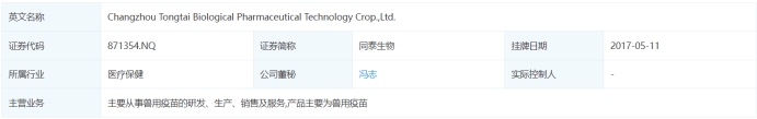 货币资金仅剩4万多，同泰生物主要业务陷入停顿