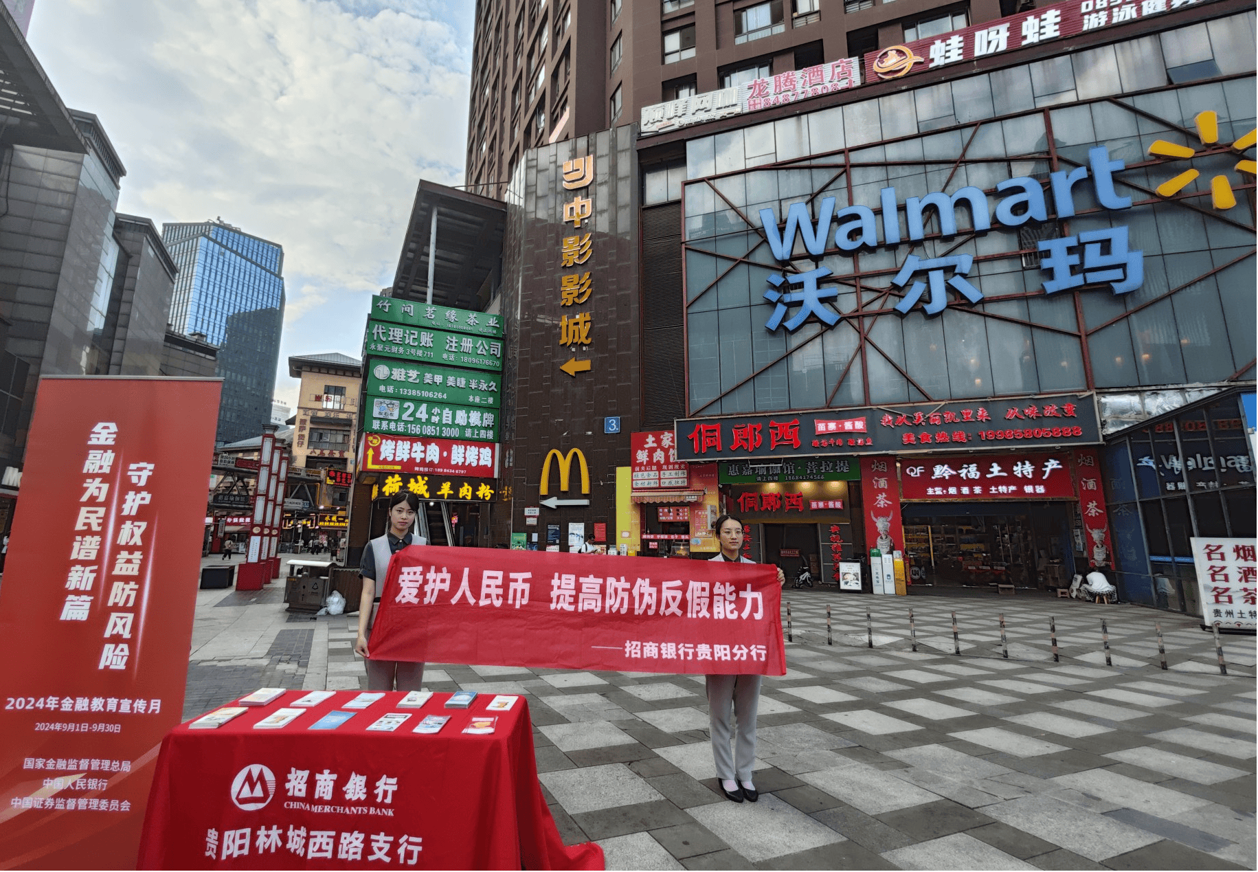 筑牢安全防线 招商银行贵阳分行多维度宣传反假货币