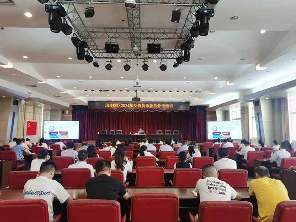 人民银行涪陵分行组织辖区银行机构开展反假货币培训