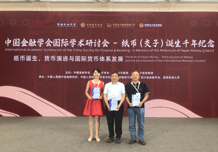 【书讯】《千年交子与中国货币金融》出版发行