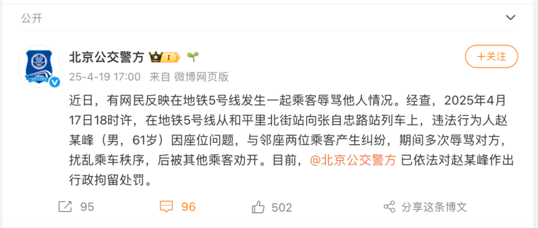北京地铁，永远欢迎沾着泥巴的劳动者