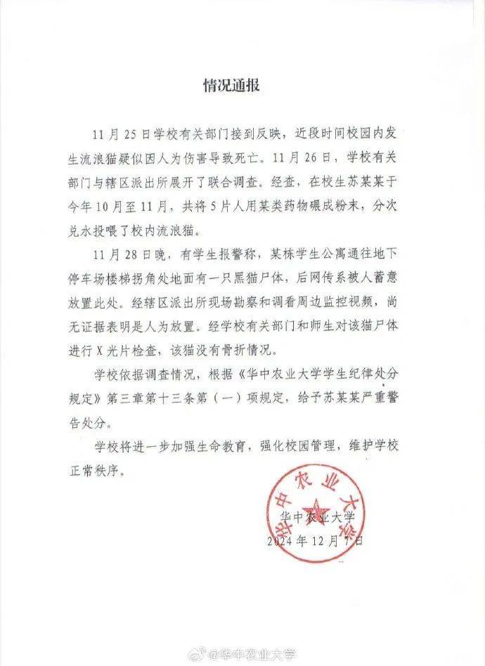 桂林确认：考生苏某某，确为因虐猫被处分的苏某某
