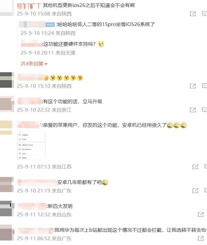 苹果客服回应iPhone17支持关闭摇一摇广告