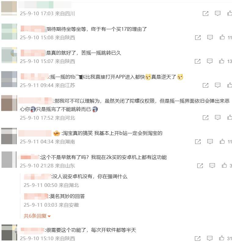 苹果客服回应iPhone17支持关闭摇一摇广告